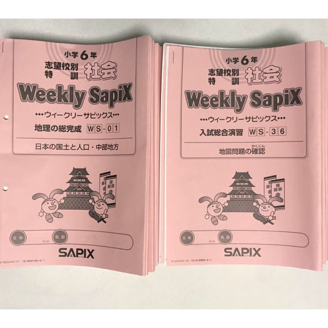 サピックス 社会 6年 weekly sapix 全36回 2019年卒業組の通販 by LOSSO's shop｜ラクマ