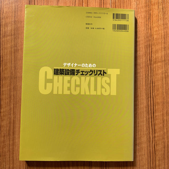 デザイナ-のための建築設備チェックリスト（〔2003年〕） エンタメ/ホビーの本(科学/技術)の商品写真
