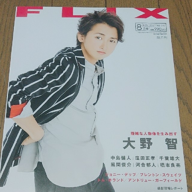 FLIX 2017年8月号 切り抜き