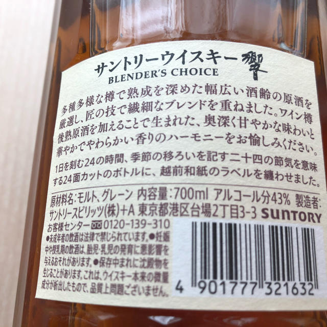 サントリーウイスキー響・ブレンダーズチョイス サントリーウイスキー響・ブレンダーズチョイス