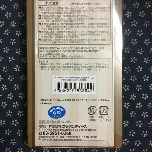 ポケモン(ポケモン)のポケモン ピカチュウ 充電専用ケーブル スマホ/家電/カメラのスマートフォン/携帯電話(バッテリー/充電器)の商品写真