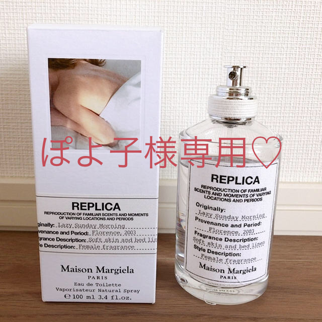 Maison Margiela レイジーサンデーモーニング 香水