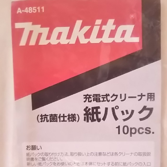 Makita(マキタ)のマキタ 充電式クリーナー用 抗菌紙パック (10枚入) マキタA-48511 インテリア/住まい/日用品のインテリア/住まい/日用品 その他(その他)の商品写真