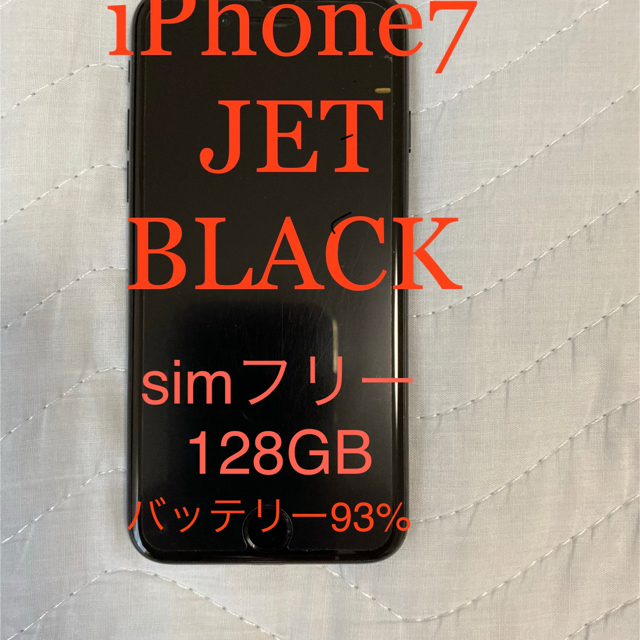 iPhone7 JET BLACK 128GB simフリー