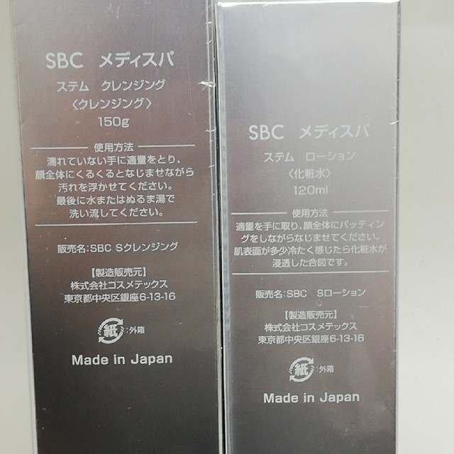 SBC MEDISPA 湘南美容外科 スキンケア4点セット | svetinikole.gov.mk