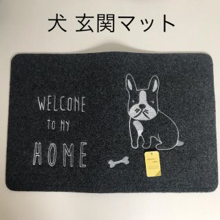 【滑り止め付】犬 刺繍 玄関マット(玄関マット)