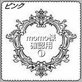 ♥️momo様確認用①ピンク♥️(タバコグッズ)