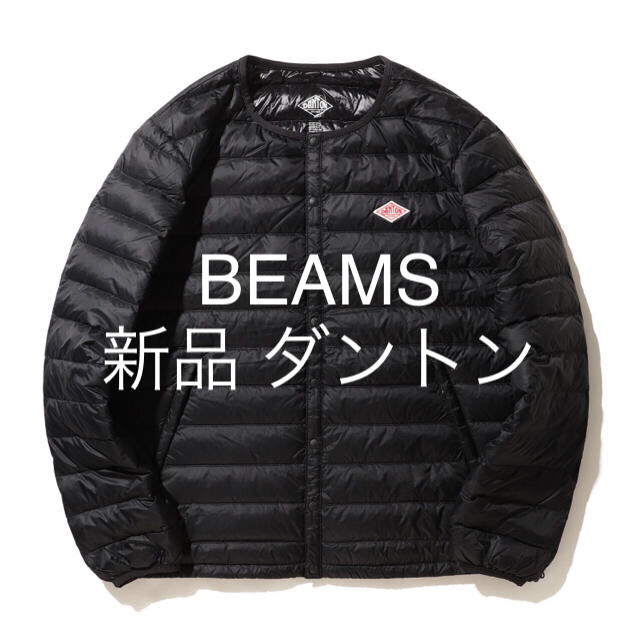 DANTON(ダントン)の新品タグ付 BEAMS ダントンインナーダウン メンズのジャケット/アウター(ダウンジャケット)の商品写真