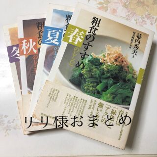 リリ様専用•粗食のすすめ夏のレシピ(料理/グルメ)