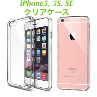 アイフォーン(iPhone)の【新品未使用】iPhone 5/5S/SE クリアケース(iPhoneケース)