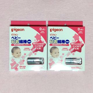 ピジョン(Pigeon)のピジョン  ベビー綿棒 粘着綿棒 50本×2箱 100本 新品(綿棒)