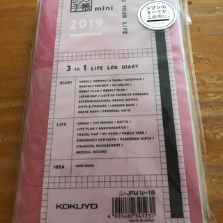 コクヨ(コクヨ)のコクヨ ジブン手帳2019 一年で終わる手帳でなく一生使える手帳‼️(カレンダー/スケジュール)