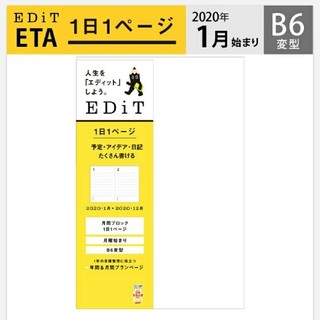 マークス(MARK'S Inc.)の2020年手帳 EDiT １日１ページ レフィル(カレンダー/スケジュール)