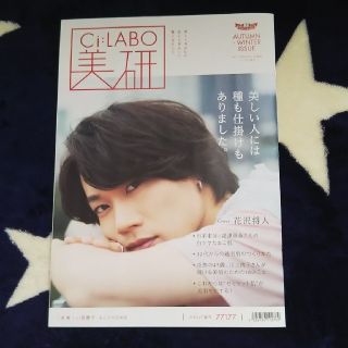 ドクターシーラボ(Dr.Ci Labo)のCi:Labo 美研 花沢将人(美容)