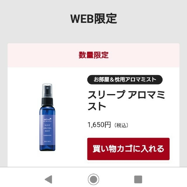 Attenir(アテニア)の【アテニア】 新品、未開封 スリープアロマミスト コスメ/美容のリラクゼーション(アロマグッズ)の商品写真