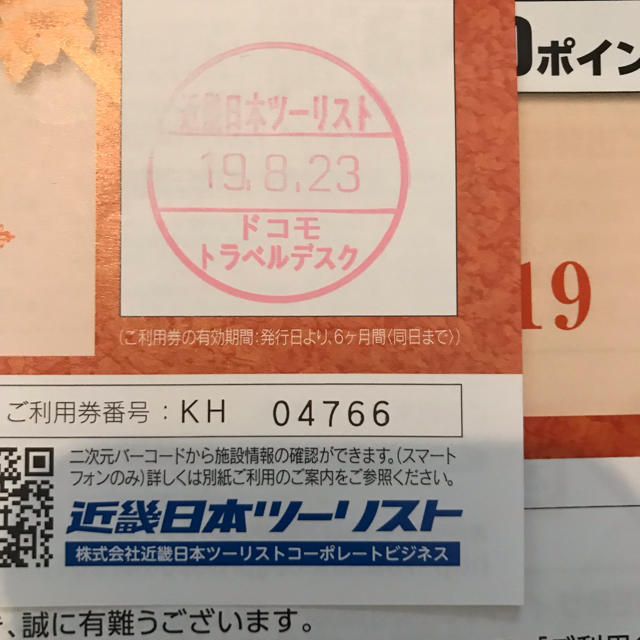 マカロンさん専用　ドコモ レストラン 5000円分 2020年3月まで チケットの優待券/割引券(レストラン/食事券)の商品写真