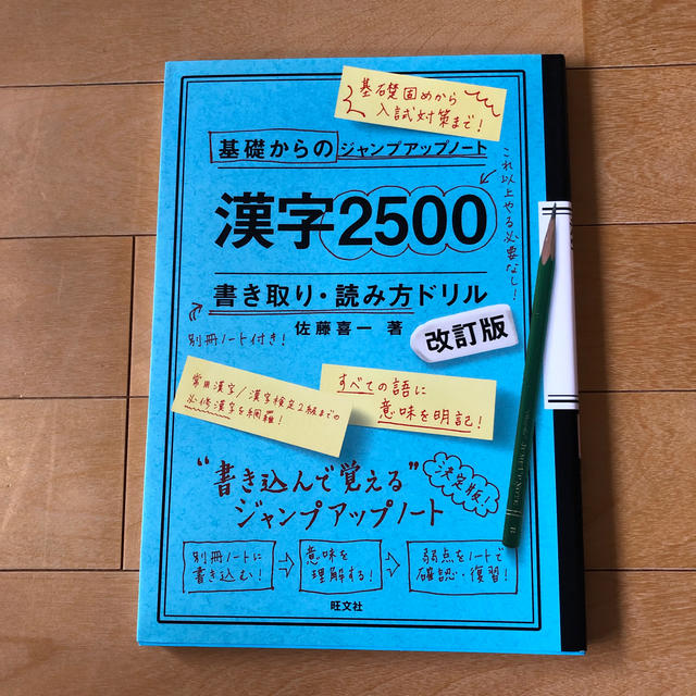 旺文社(オウブンシャ)の漢字2500 書き取り・読み方ドリル エンタメ/ホビーの本(語学/参考書)の商品写真