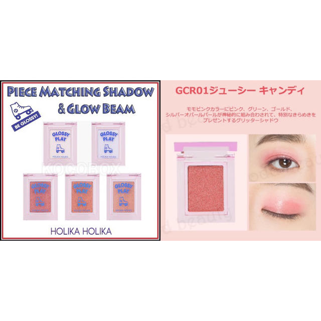 Holika Holika(ホリカホリカ)のホリカホリカ ピースマッチングシャドウ グロッシープレイ アイシャドウ コスメ/美容のベースメイク/化粧品(アイシャドウ)の商品写真