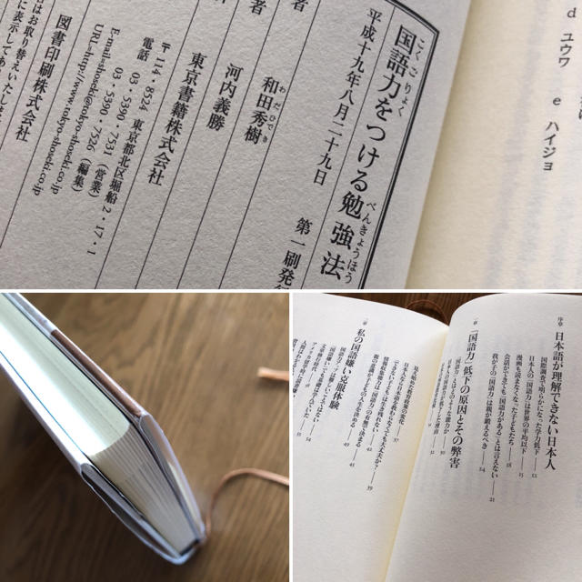 正規逆輸入品】 国語力をつける勉強法 和田秀樹 東京書籍