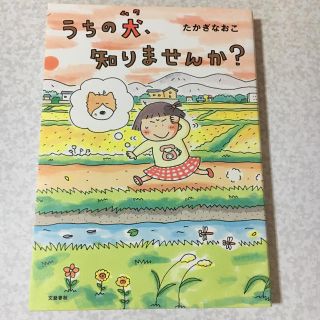  「うちの犬(ムク)、知りませんか?」 わたかぎなおこ(住まい/暮らし/子育て)