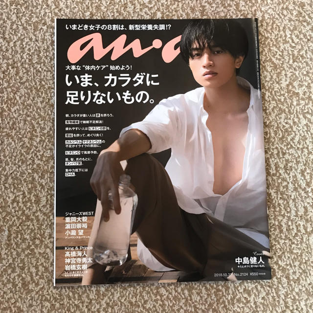 Johnny's(ジャニーズ)のanan (アンアン) 2018年 10/31号 中島健人 エンタメ/ホビーの雑誌(生活/健康)の商品写真