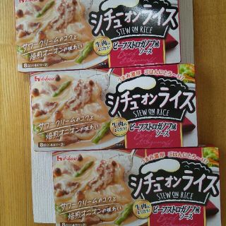 ハウスショクヒン(ハウス食品)のシチューオンライス　3箱セット　Ⅲ(その他)