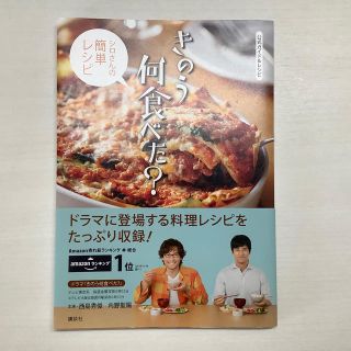 コウダンシャ(講談社)の公式ガイド＆レシピ　きのう何食べた？　〜シロさんの簡単レシピ〜(料理/グルメ)