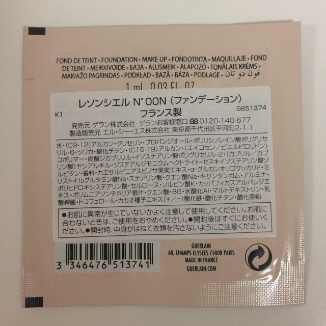 GUERLAIN(ゲラン)のレソンシエル 00N ゲラン ファンデーション 試供品 コスメ/美容のキット/セット(サンプル/トライアルキット)の商品写真