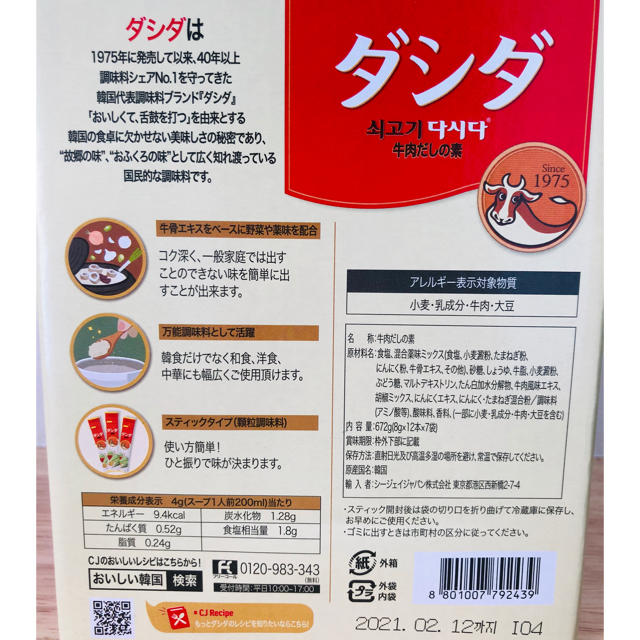 コストコ(コストコ)の◆◆ ダシダ 1袋 ◆◆ 8g×12本入り 牛肉だし お試し 【COSTCO】 食品/飲料/酒の食品(調味料)の商品写真