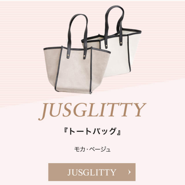 JUSGLITTY(ジャスグリッティー)のjusglitty トートバッグ レディースのバッグ(トートバッグ)の商品写真