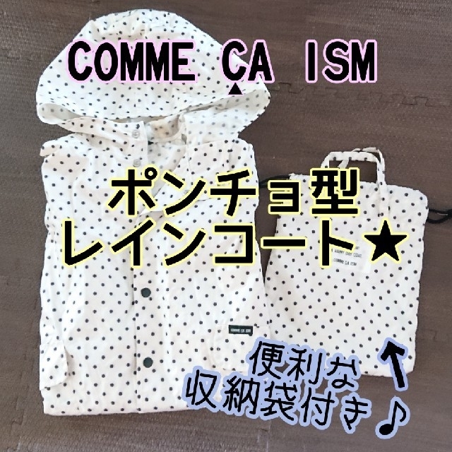 COMME CA ISM(コムサイズム)のコムサイズム レインコート  キッズ/ベビー/マタニティのこども用ファッション小物(レインコート)の商品写真