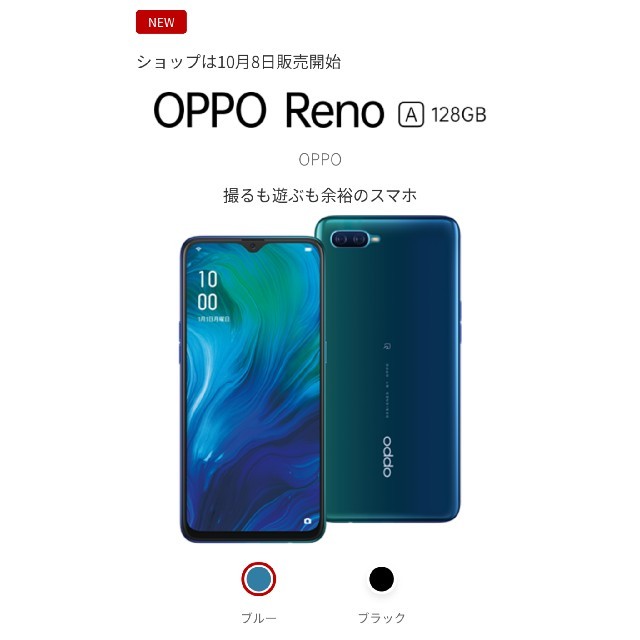 OPPO SIMフリースマートフォン Reno A ブラック