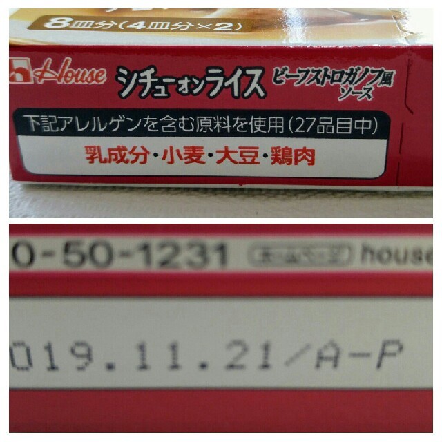 ハウス食品(ハウスショクヒン)のシチューオンライス　3箱　Ⅴ 食品/飲料/酒の加工食品(その他)の商品写真