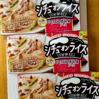 ハウスショクヒン(ハウス食品)のシチューオンライス　3箱　Ⅴ(その他)