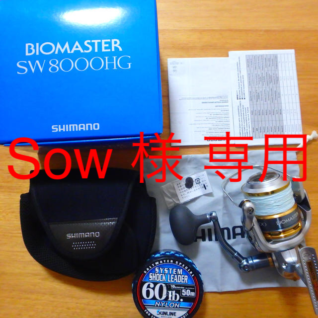 シマノ 13 バイオマスターsw 8000HG