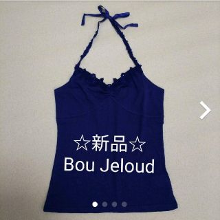 ブージュルード(Bou Jeloud)の新品未使用レディース キャミソール(キャミソール)