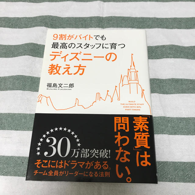 ディズニーの教え方 エンタメ/ホビーの本(ビジネス/経済)の商品写真