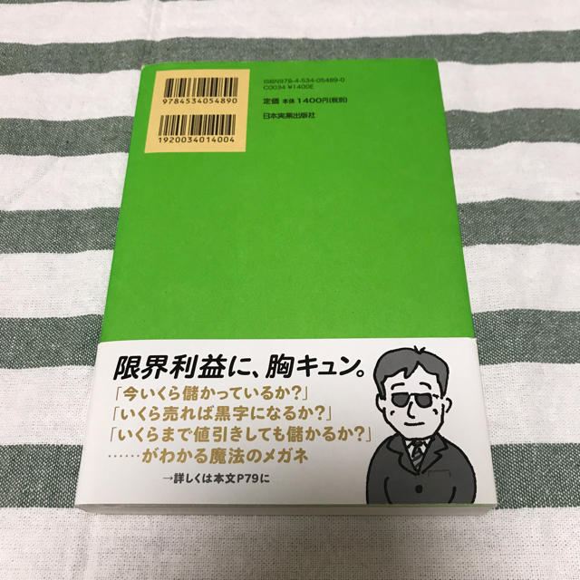 「数字」が読めると本当に儲かるんですか？ エンタメ/ホビーの本(ビジネス/経済)の商品写真