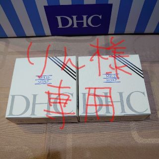 ディーエイチシー(DHC)のDHC マイルドソープ 2個 新品(洗顔料)