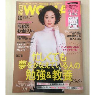 ニッケイビーピー(日経BP)の【KOKO様専用】日経WOMAN 2019.7.8.10月号 (ニュース/総合)