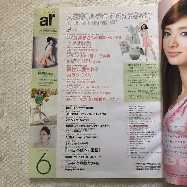 主婦と生活社(シュフトセイカツシャ)のar (アール) 2013年6月号 表紙 長澤まさみさん 中古品 エンタメ/ホビーの雑誌(美容)の商品写真