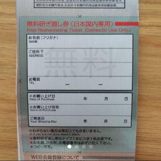 キョウセラ(京セラ)の【専用】京セラ　包丁　無料研ぎ直し券(調理道具/製菓道具)