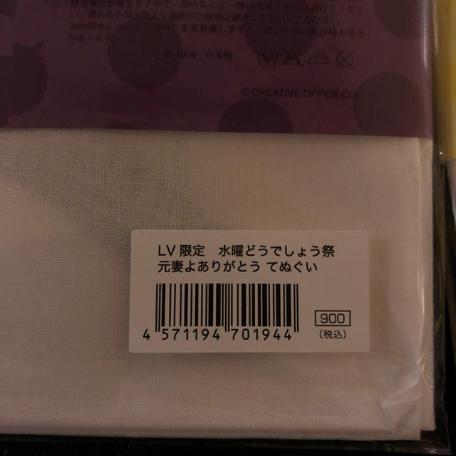 水曜どうでしょう祭 LV限定手ぬぐいセット エンタメ/ホビーのタレントグッズ(その他)の商品写真