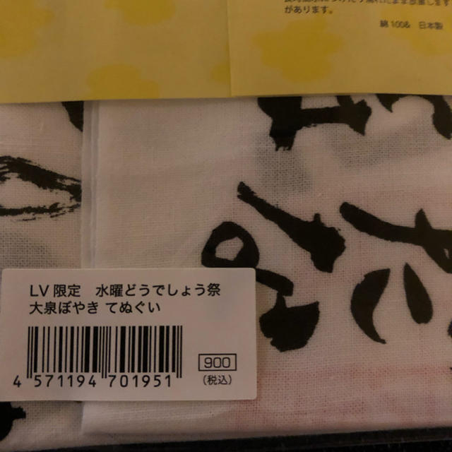 水曜どうでしょう祭 LV限定手ぬぐいセット エンタメ/ホビーのタレントグッズ(その他)の商品写真