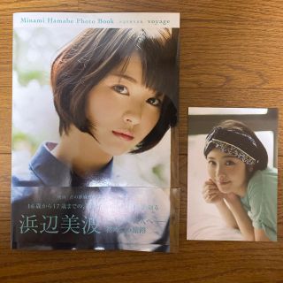 カドカワショテン(角川書店)の浜辺美波写真集 voyage 君の膵臓をたべたいオフィシャル本付き(女性タレント)