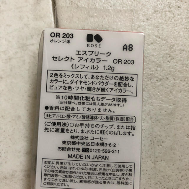 ESPRIQUE(エスプリーク)の送料込☆限定品☆　エスプリーク セレクト アイカラー OR203  新品Q コスメ/美容のベースメイク/化粧品(アイシャドウ)の商品写真