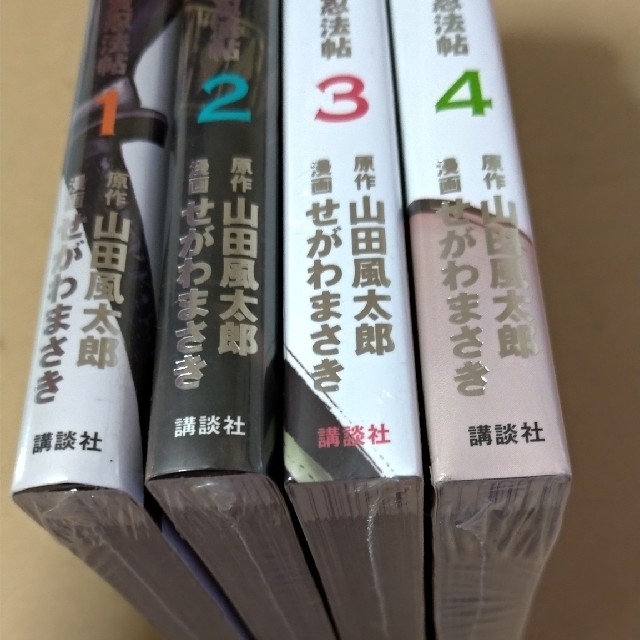 講談社(コウダンシャ)のぴょんきち様用 【美品】バジリスク 甲賀忍法帖 1～4巻セット エンタメ/ホビーの漫画(漫画雑誌)の商品写真