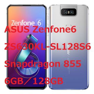 エイスース(ASUS)の新品☆ASUS Zenfone6 シルバー ZS630KL☆納品書あり(スマートフォン本体)