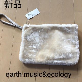 アースミュージックアンドエコロジー(earth music & ecology)の新品☆アースミュージック ファー クラッチバッグ(クラッチバッグ)