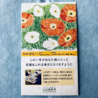 ヤマダヨウホウジョウ(山田養蜂場)の未開封：ポピーの種(その他)